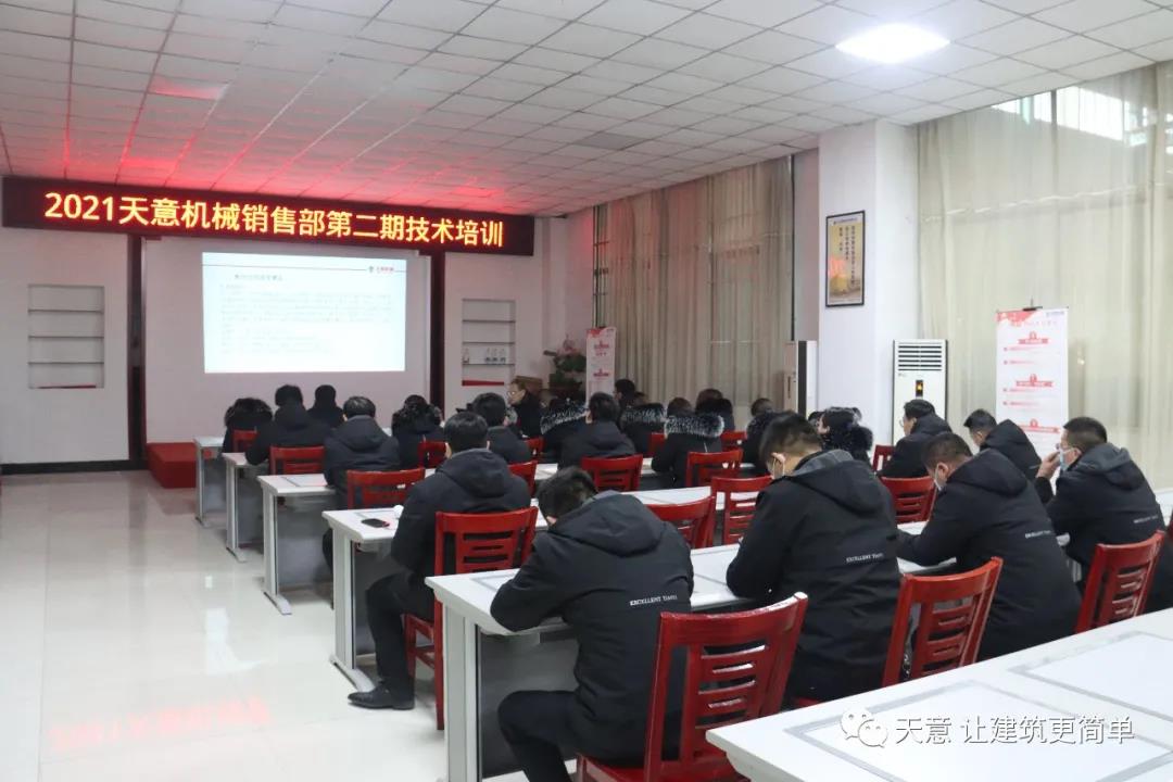 以客戶為中心，一站式服務(wù)丨天意機(jī)械開展2021年第二期銷售部培訓(xùn)會