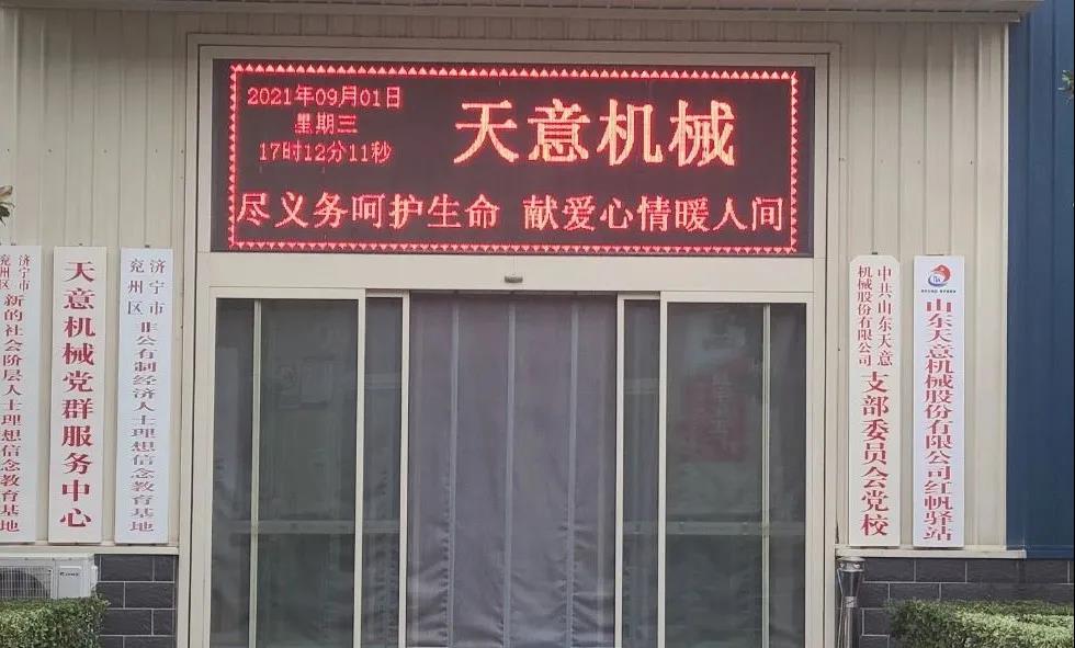 “盡義務(wù)呵護(hù)生命，獻(xiàn)愛心情暖人間”——天意機械開展無償獻(xiàn)血活動